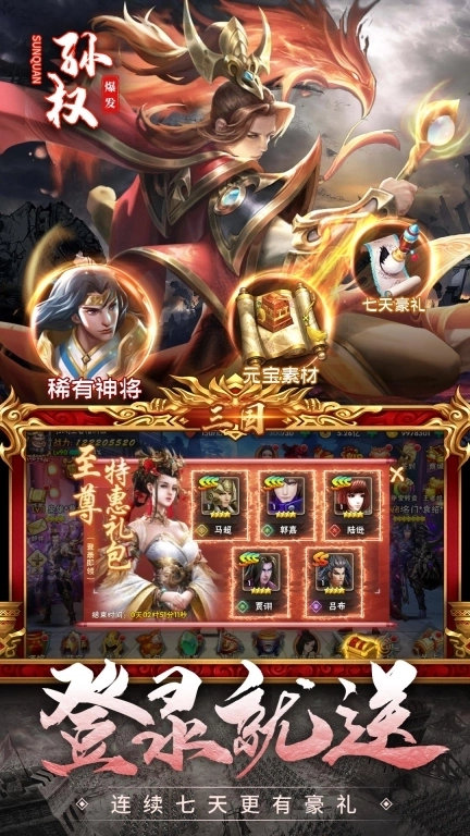 神奇三国-3D三国卡牌策略