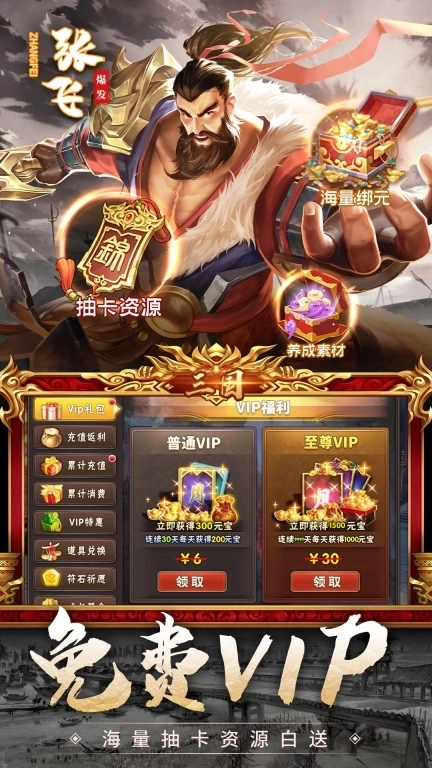 神奇三国-3D三国卡牌策略