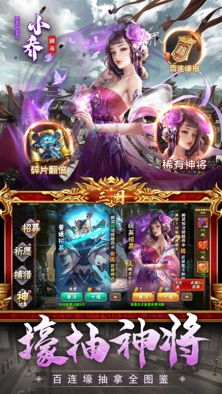 神奇三国-3D三国卡牌策略