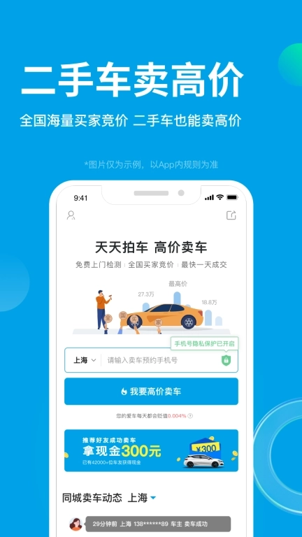 天天拍车-高价卖车