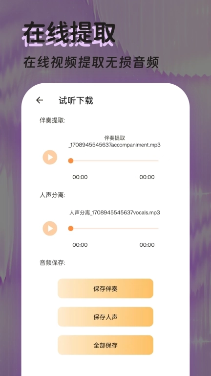 音频提取器免费-视频转音频