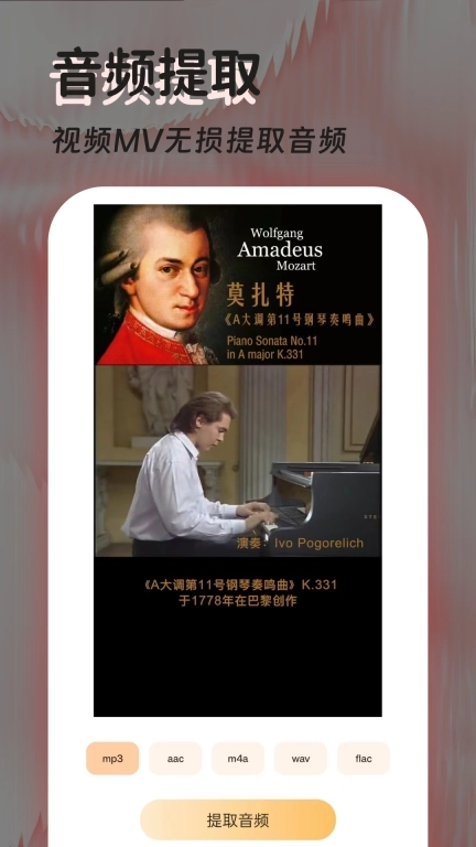 音频提取器免费-视频转音频