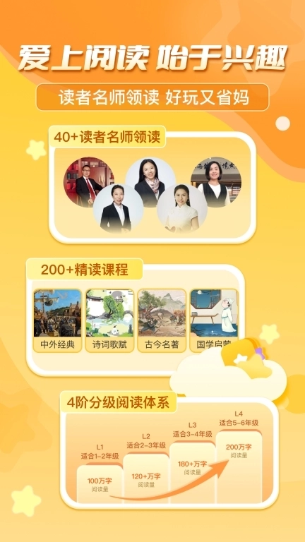 出口成章-爱阅读会写作