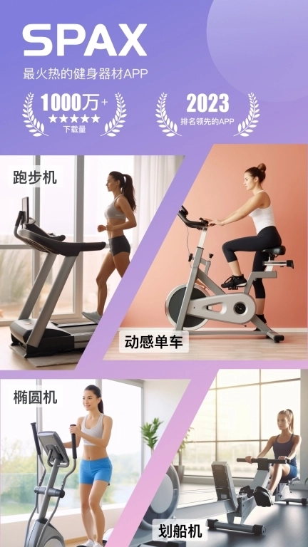 SPAX-跑步机私教直播瘦身