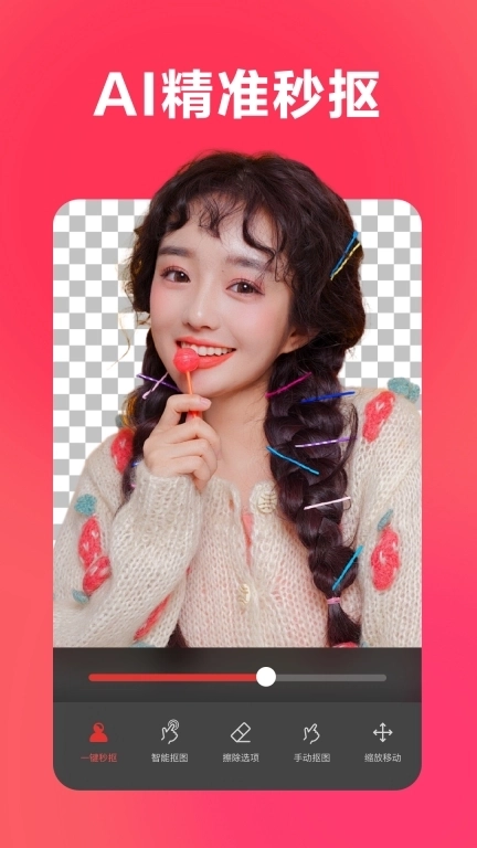 抠图大师-p图修图神器证件照制作