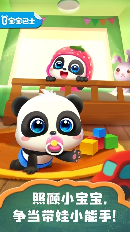 照顾小宝宝-角色扮演培养责任感