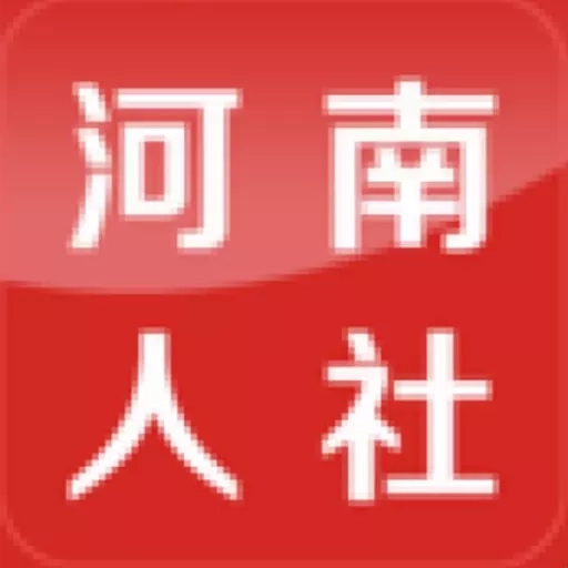 河南人社
