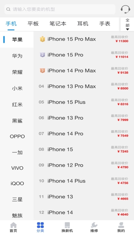 陌陌回收-二手手机回收