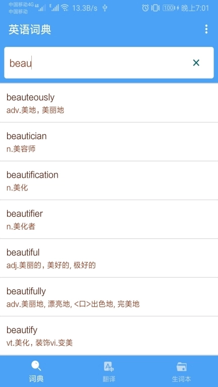 英语词典-翻译通