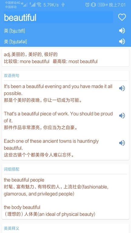 英语词典-翻译通