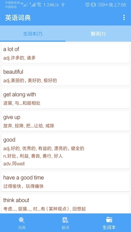 英语词典-翻译通