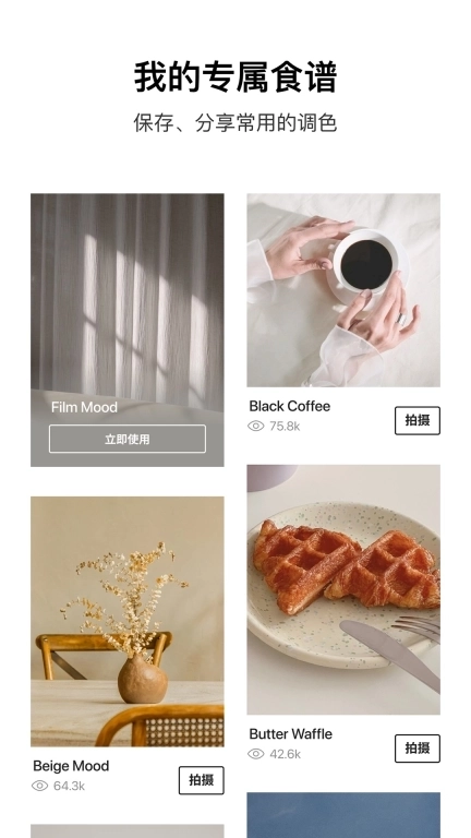 Foodie-专业美食相机