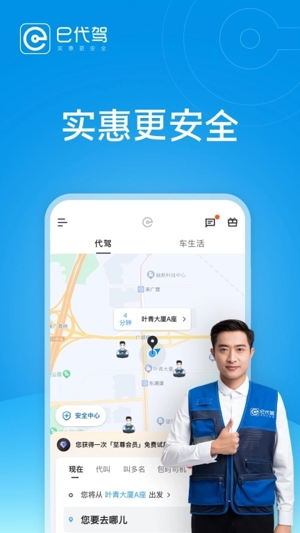 e代驾-实惠更安全