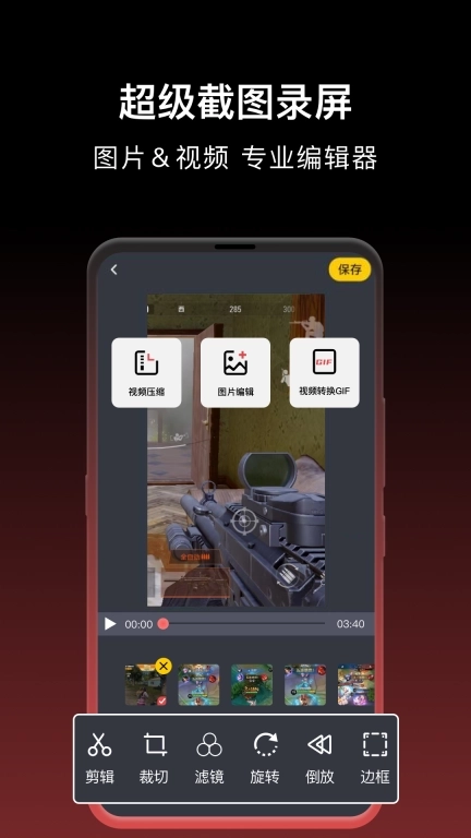 一键录屏-免费手机录屏大师