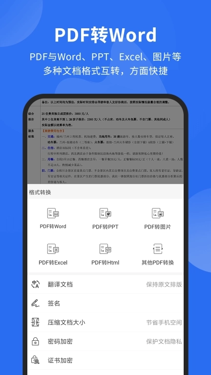 福昕PDF阅读器-PDF转Word