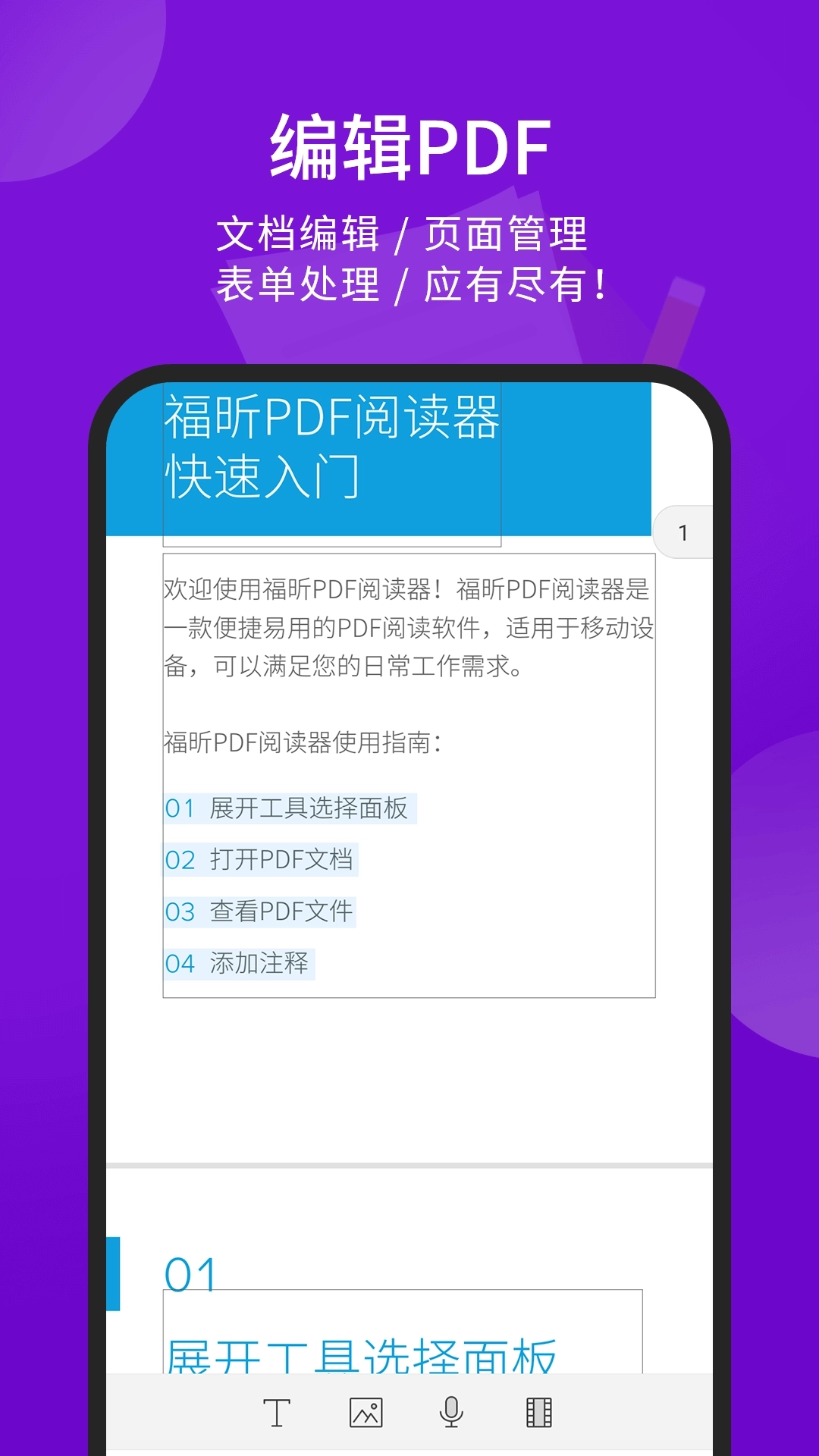 福昕PDF阅读器-PDF转Word