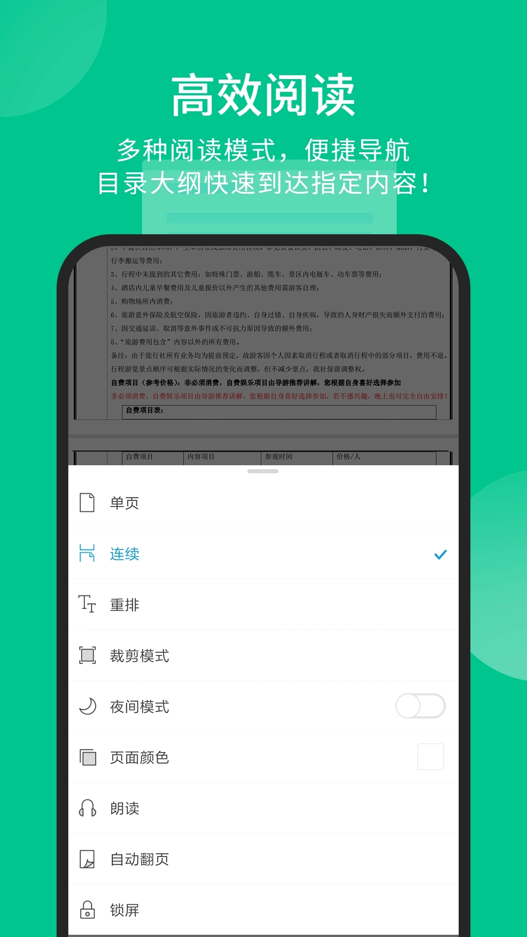福昕PDF阅读器-PDF转Word