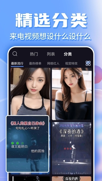 秀来电-来电铃声视频秀