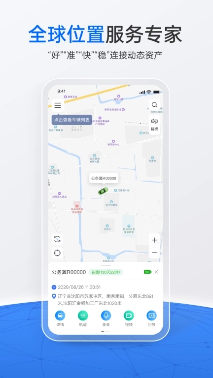 立即定位-车辆定位监控平台