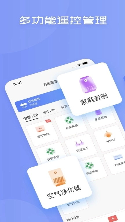 智能遥控器-空调雨淳