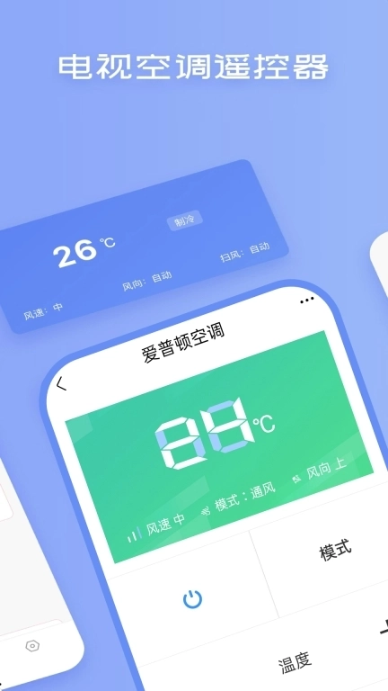 智能遥控器-空调雨淳