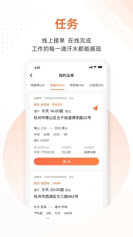 云司机-运脉司机