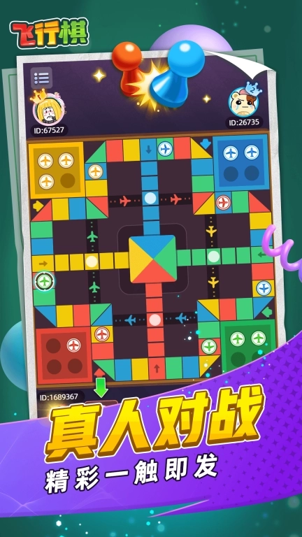 飞行棋-经典好友大作战