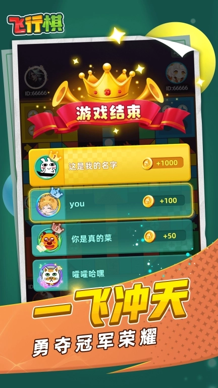 飞行棋-经典好友大作战