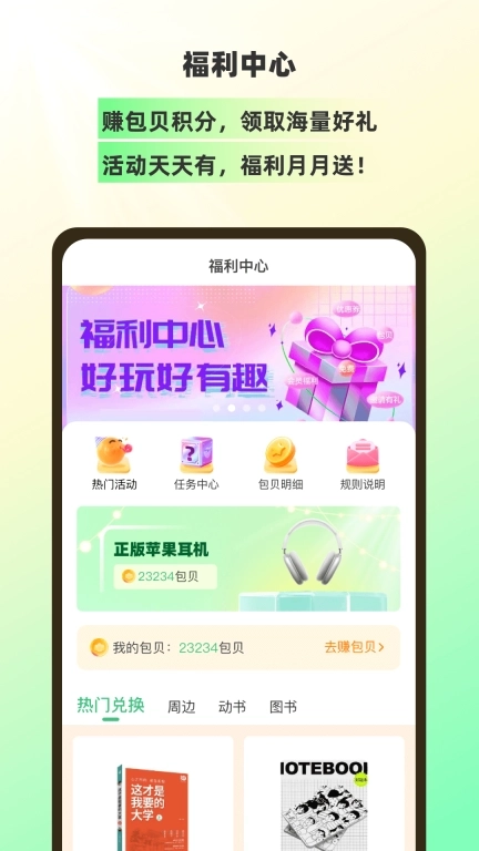 包学习-让你的手机变成AI学习机