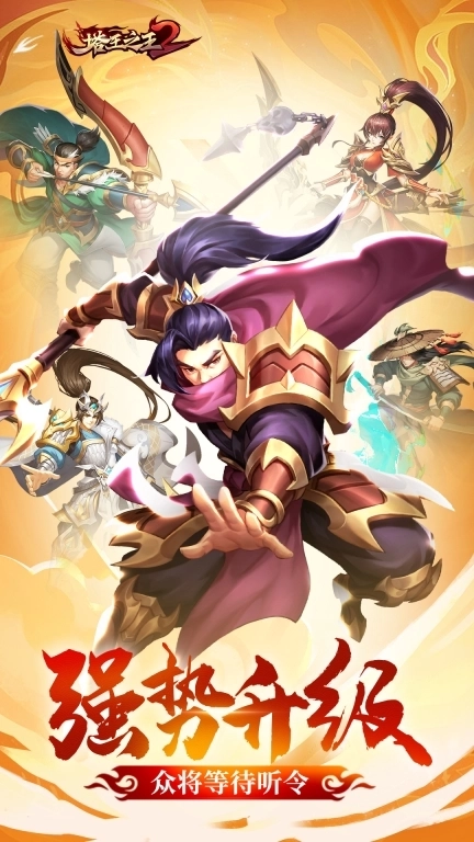 塔王之王-塔防大乱斗