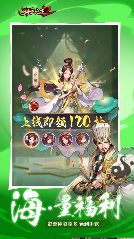 塔王之王-塔防大乱斗