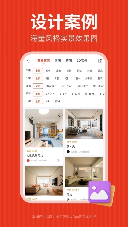 齐家装修-装修设计建材家装平台