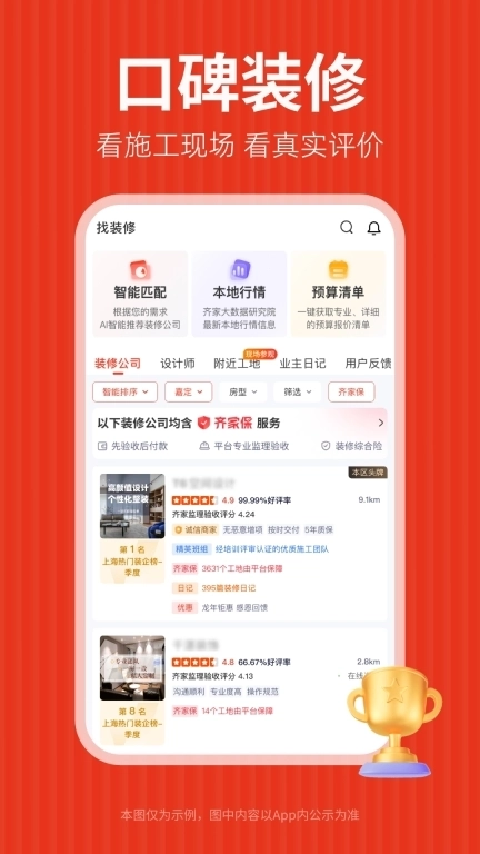 齐家装修-装修设计建材家装平台