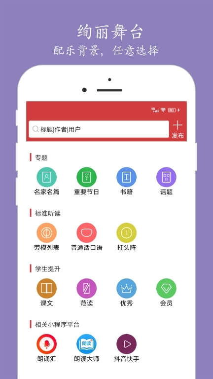 朗诵汇-诗词朗诵智能打分