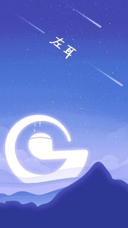 左耳铃声-手机铃声来电视频