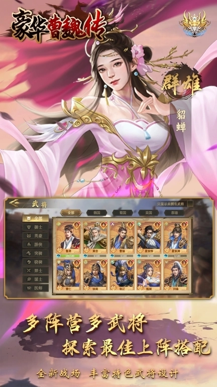 豪华曹魏传-三国策略战棋