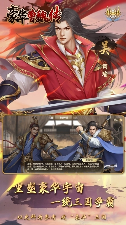 豪华曹魏传-三国策略战棋