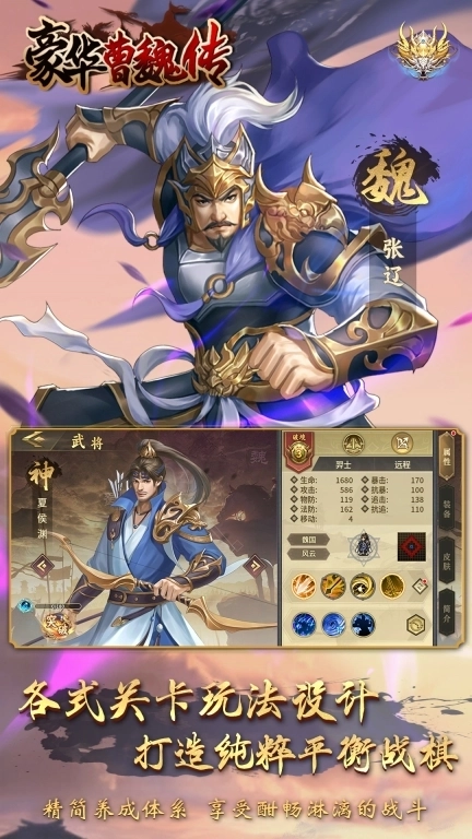 豪华曹魏传-三国策略战棋