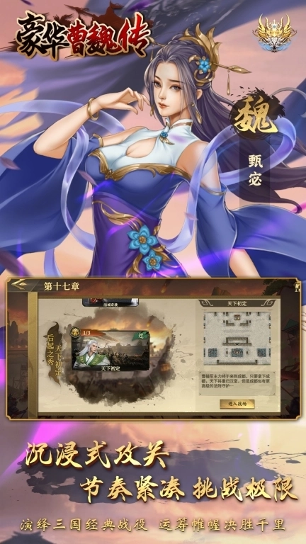 豪华曹魏传-三国策略战棋