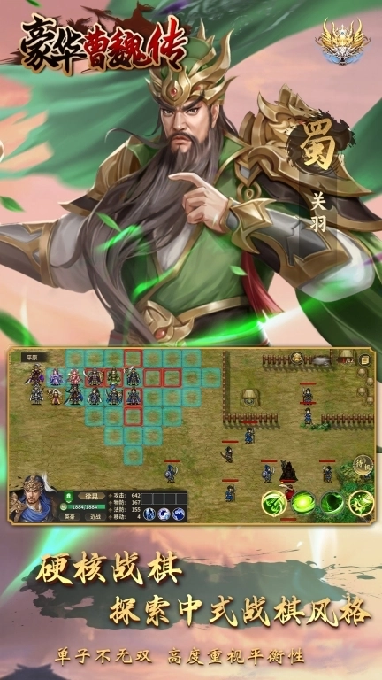 豪华曹魏传-三国策略战棋