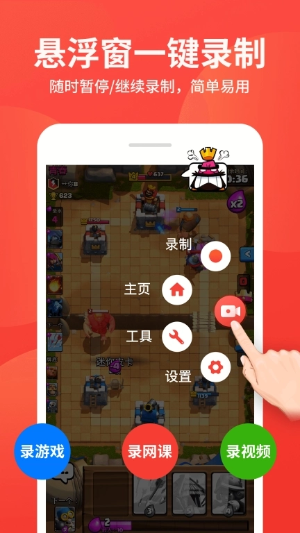 屏幕录制大师-录屏免费无水印