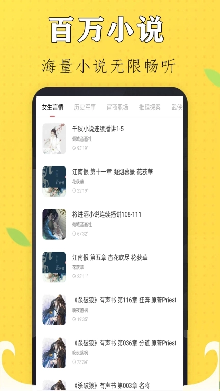 免费听书有声小说