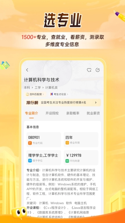 掌上高考-大学分数志愿填报