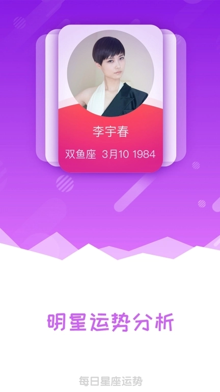 每日星座运势-测测星座运势