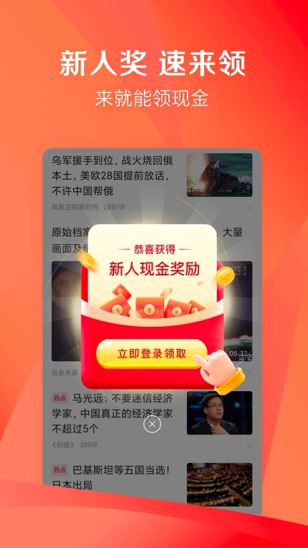 凤凰新闻极速版