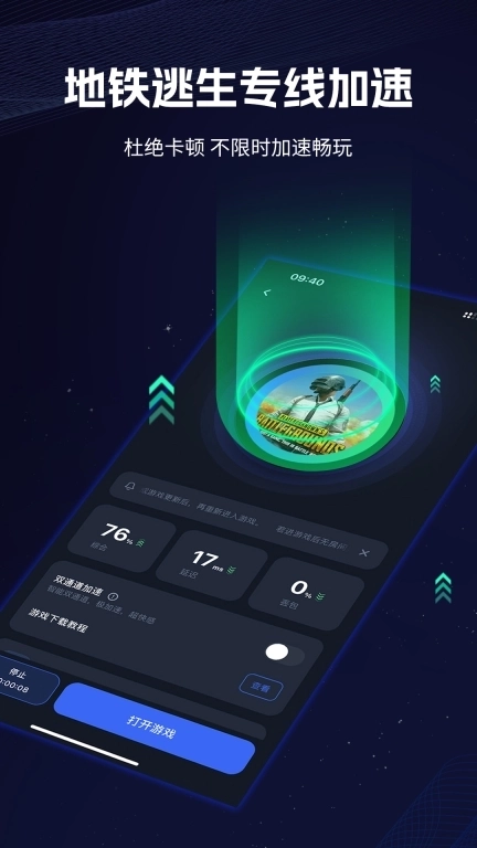 海豚加速器-游戏网络优化大师