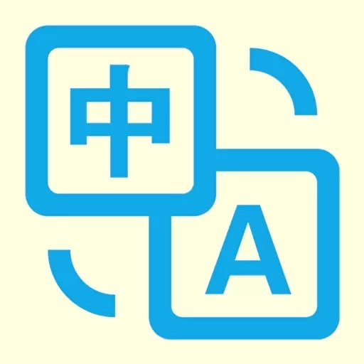 拍照翻译官-英日韩图片翻译