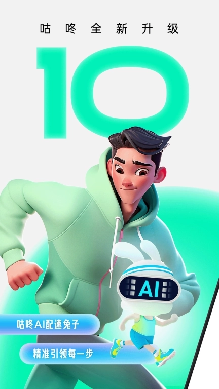 咕咚-跑步骑行健走训练马拉松赛事