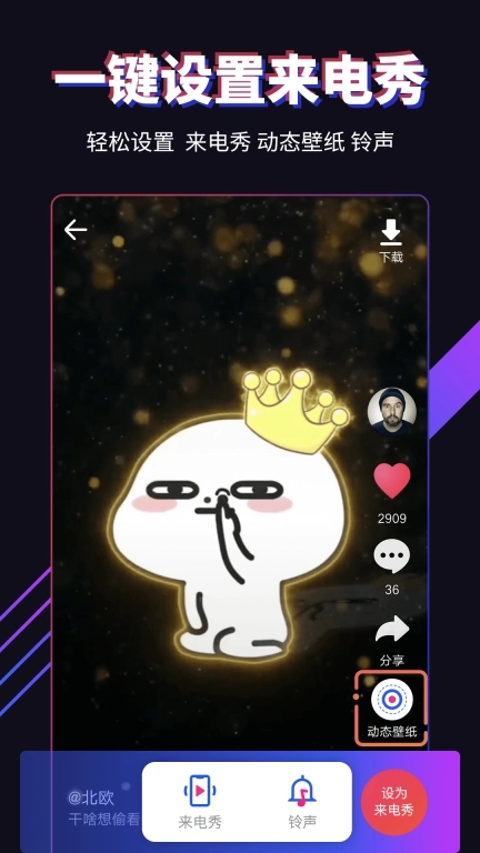 多来电-嗨来电秀