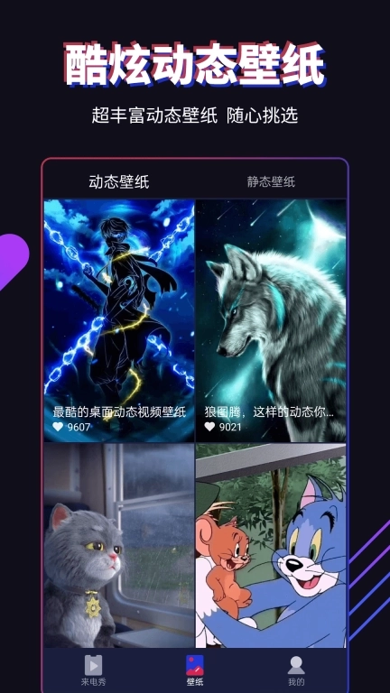 多来电-嗨来电秀